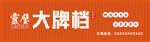 靈璧大牌檔招牌