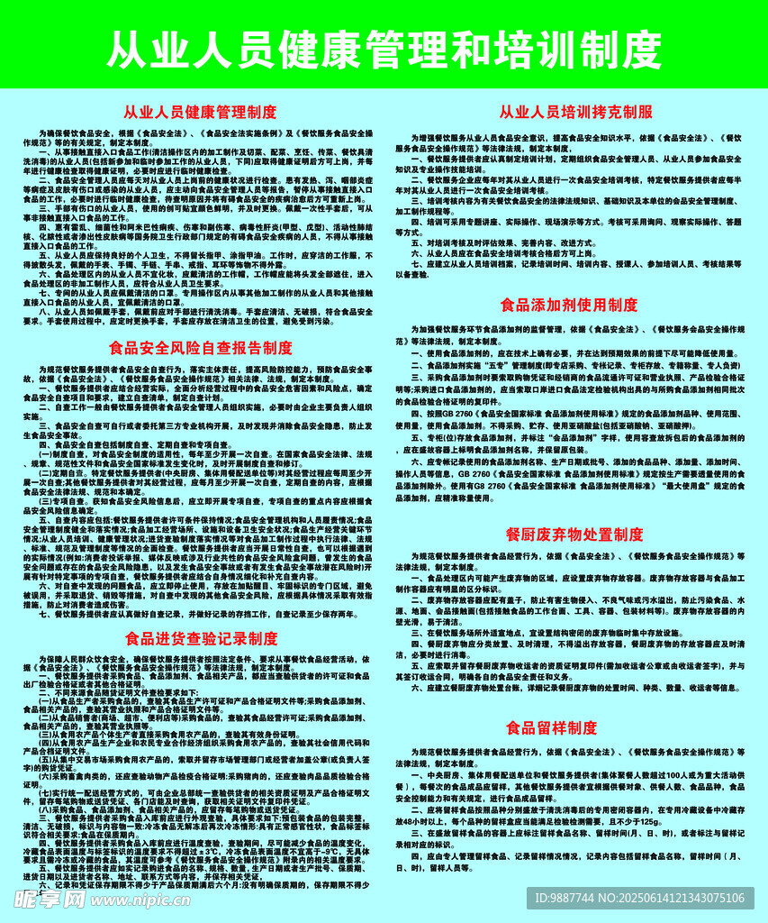 從業人員健康管理和培訓制度