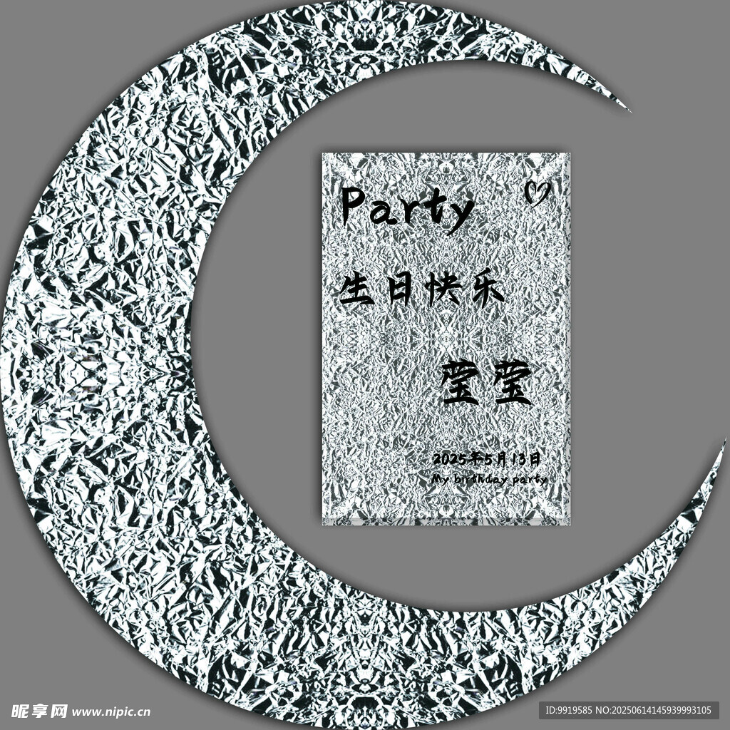 月亮造型生日派對邀請函
