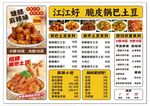 狼牙土豆菜單