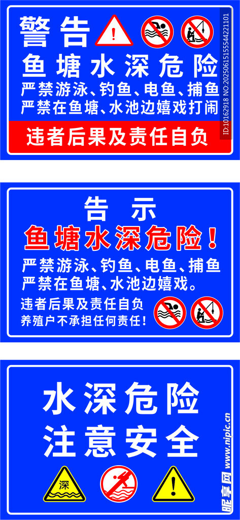 水深危險警示標識牌