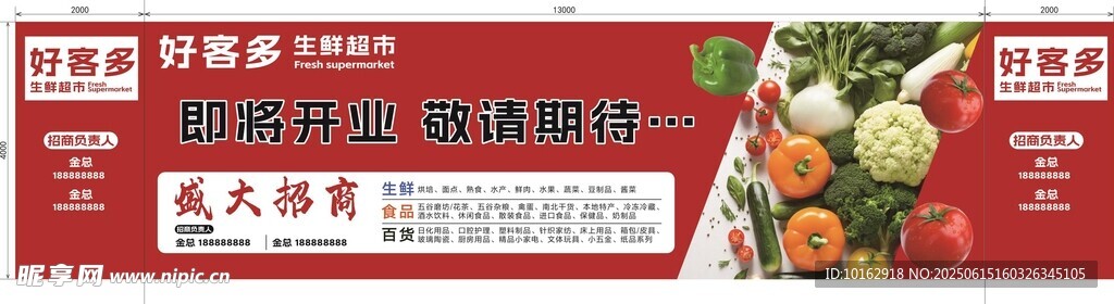 超市招商圍擋入駐開業(yè)宣傳