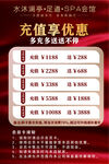 足浴養(yǎng)生會員充值享優(yōu)惠活動詳情