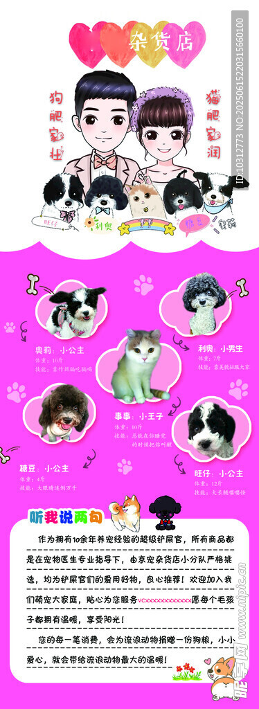 寵物服務海報