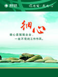 細心安全