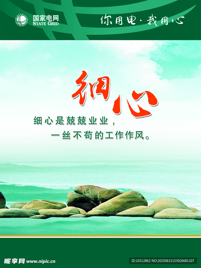 細(xì)心安全