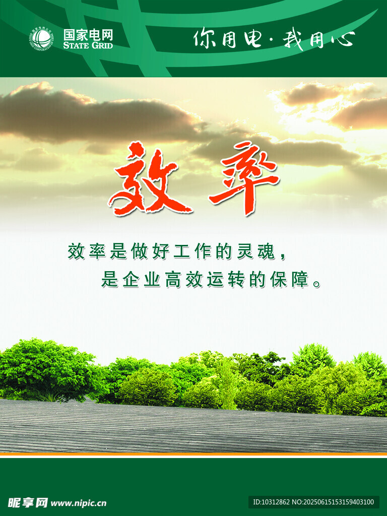 效率