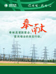 電網(wǎng)標(biāo)志奉獻(xiàn) 安全綠色