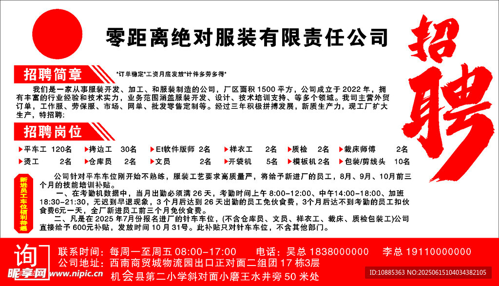 服裝公司招聘啟事
