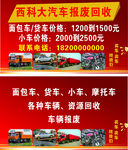 車輛報廢回收名片