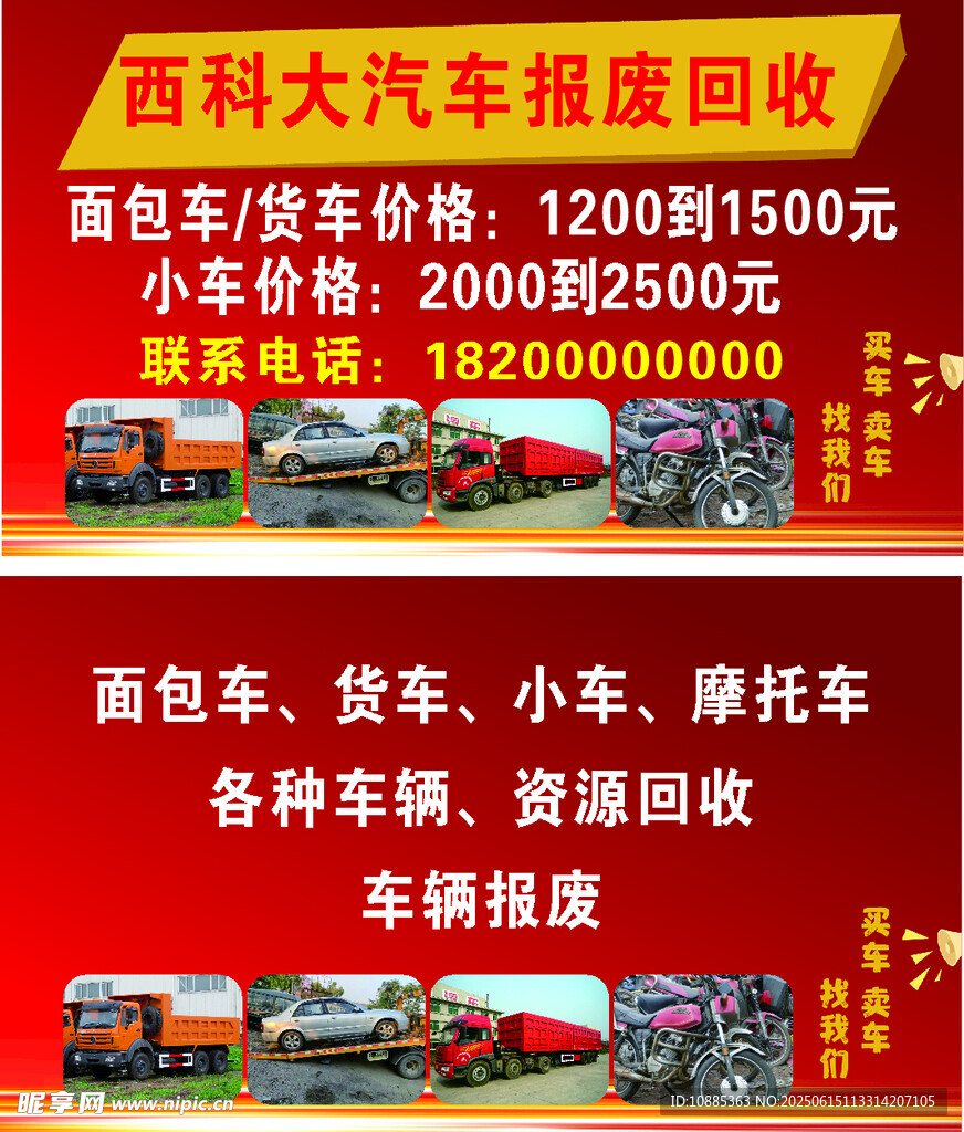 車輛報廢回收名片