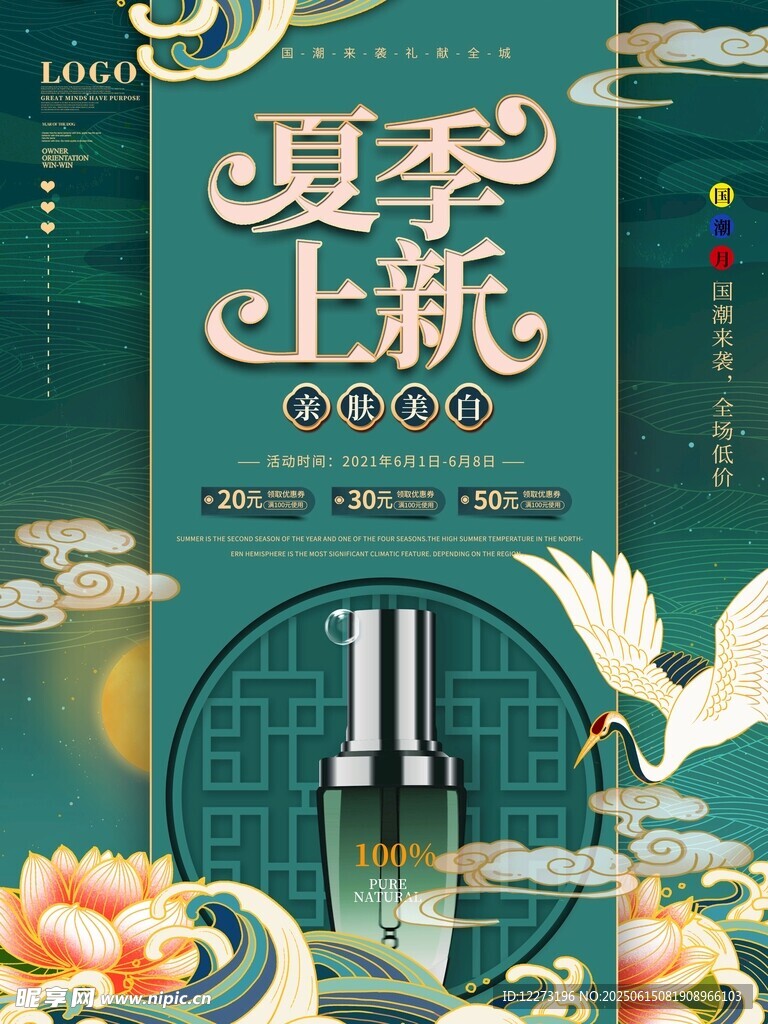 夏季美妝新品上市預(yù)告