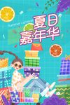 夏日嘉年華歡樂(lè)場(chǎng)景