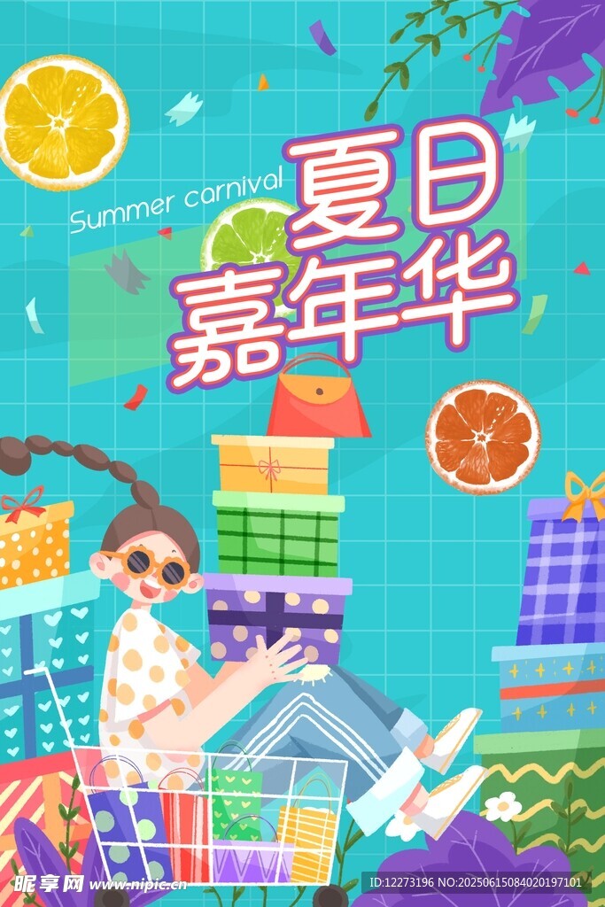 夏日嘉年華歡樂場景