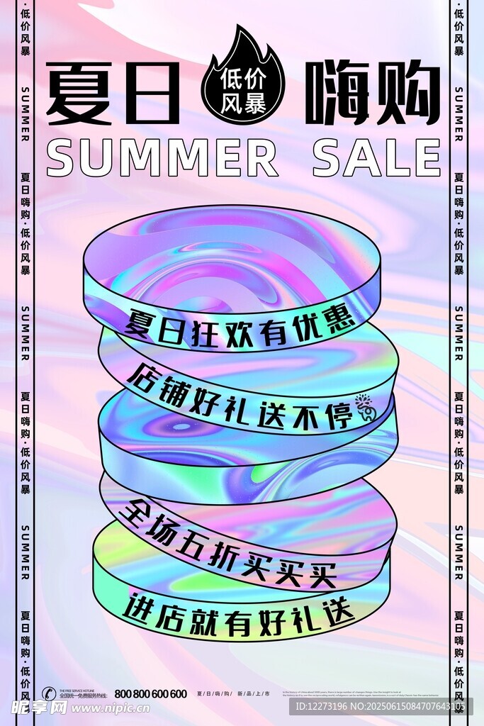 夏日嗨購彩色手環促銷