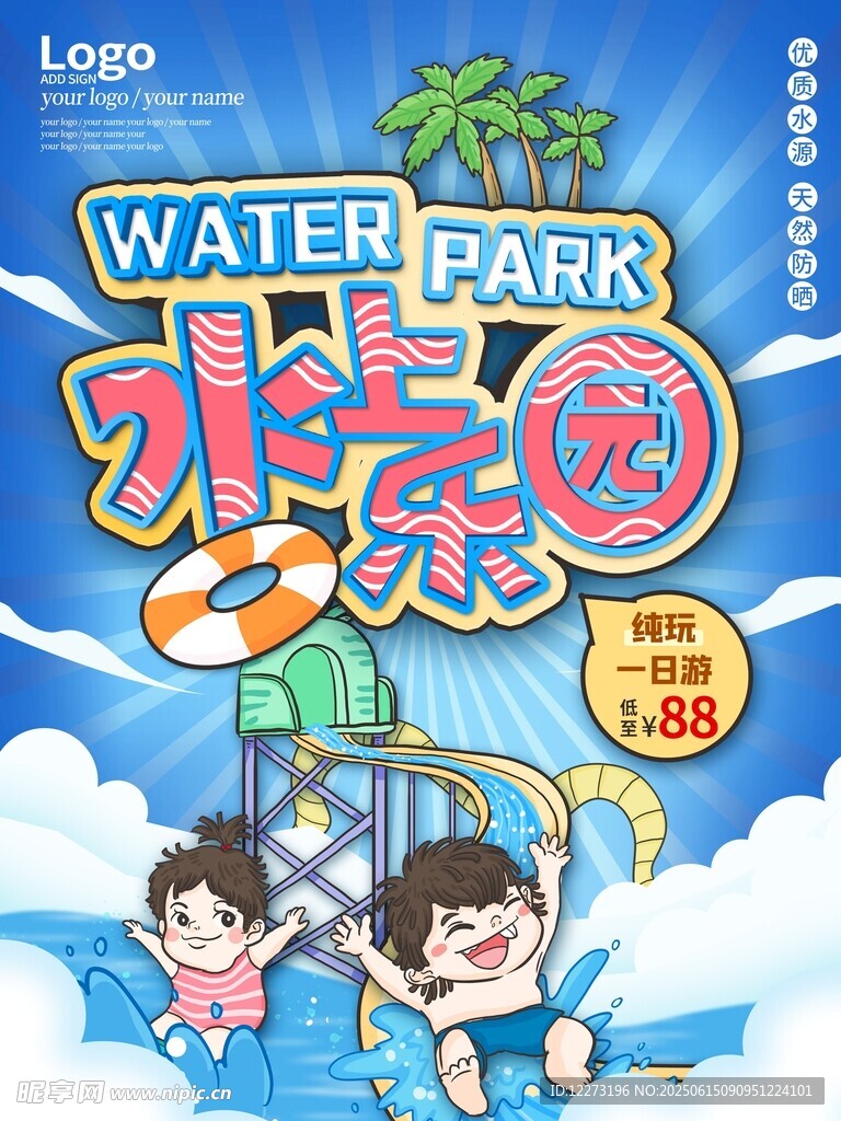 水上樂園歡樂游玩場景