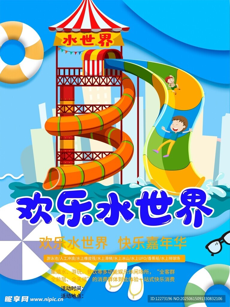歡樂水上樂園設施展示