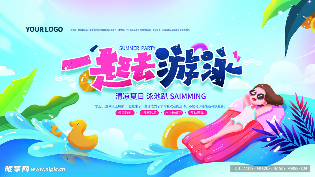 兒童水上歡樂游泳時光