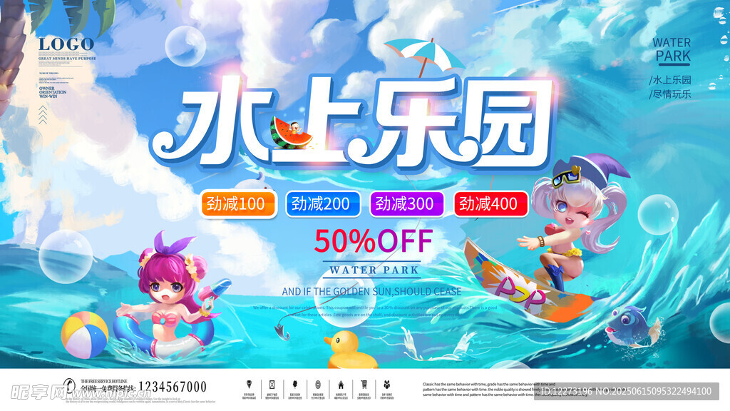 歡樂水上樂園宣傳海報