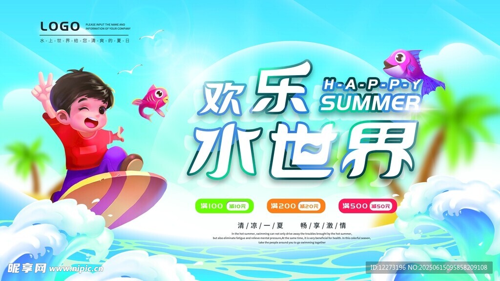 歡樂(lè)水世界兒童游玩場(chǎng)景