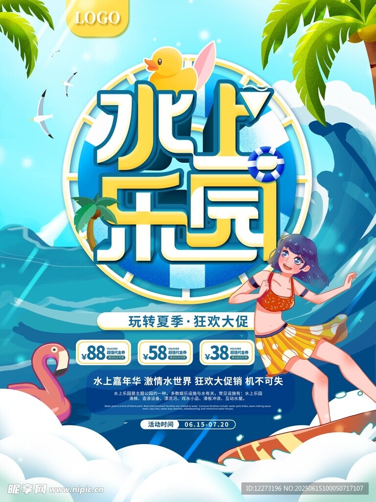 水上樂園歡樂沖浪時刻