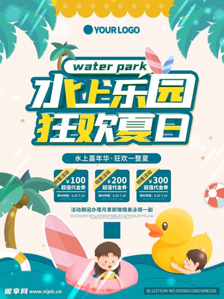 水上樂園狂歡夏日海報