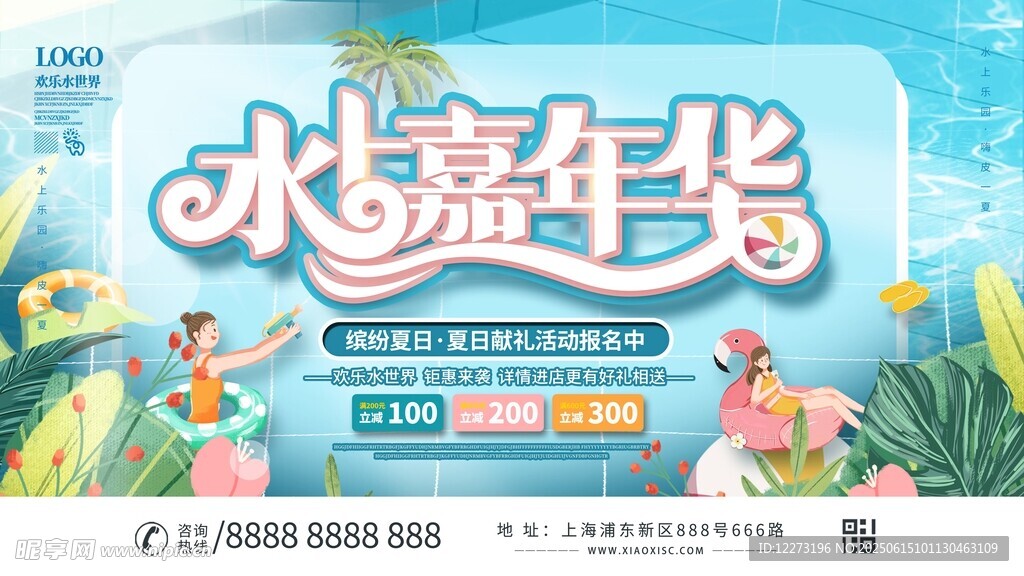 夏日水嘉年華歡樂開啟