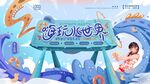 海底世界主題兒童游樂場景