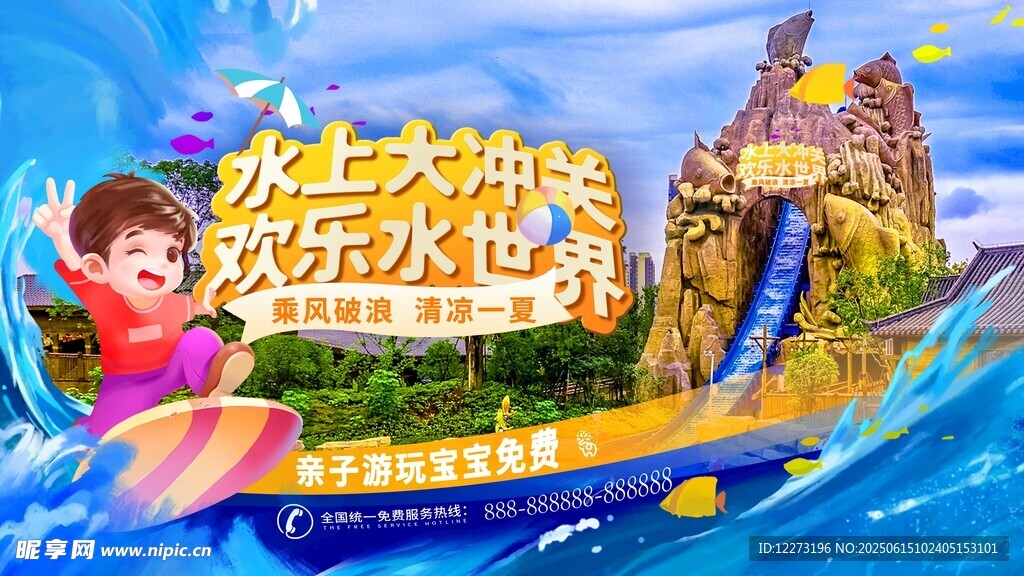 歡樂水上世界游玩場景