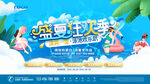 夏日狂歡季 暢享清涼