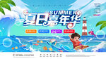 夏日水上狂歡派對