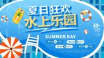 夏日水上樂園歡樂場景