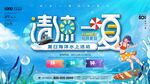 清涼一夏夏日主題活動海報
