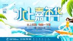 水上嘉年華歡樂暢玩