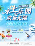 水上樂園歡樂開啟