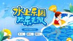 水上樂園歡樂瞬間