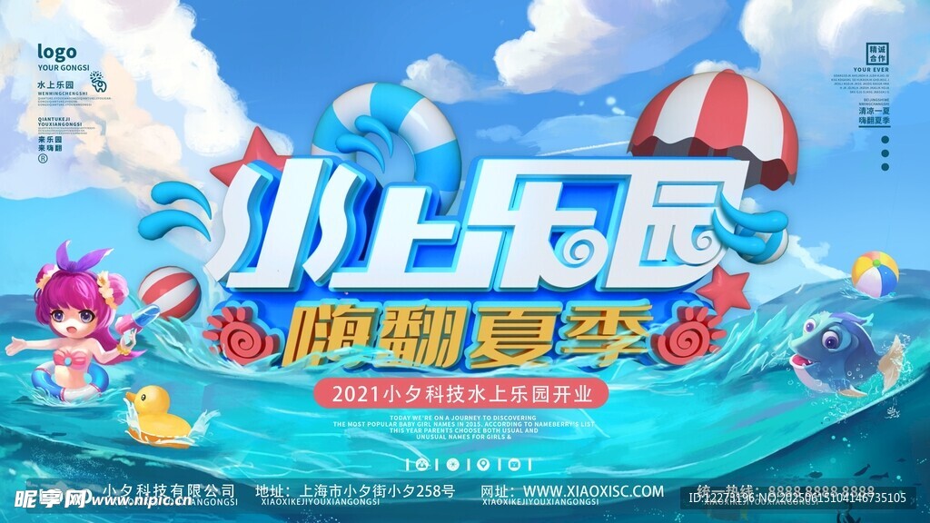 水上樂園暑期狂歡派對