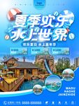 夏季歡樂水上世界