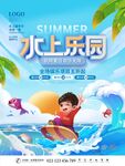 歡樂水上樂園玩耍瞬間