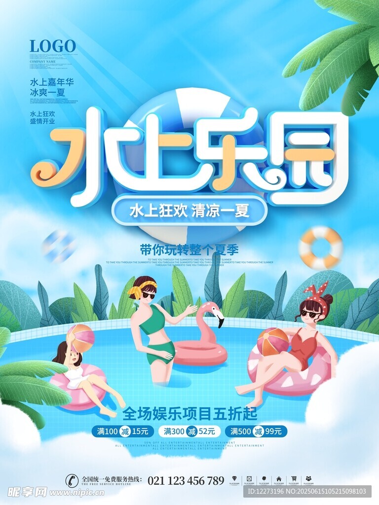 歡樂水上樂園游玩場景