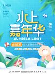 水上嘉年華夏日清涼活動