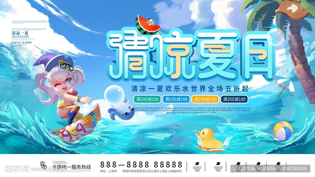 清涼夏日水上歡樂場景
