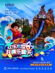 歡樂水世界盛大開園