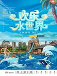 歡樂水世界游玩場景展示