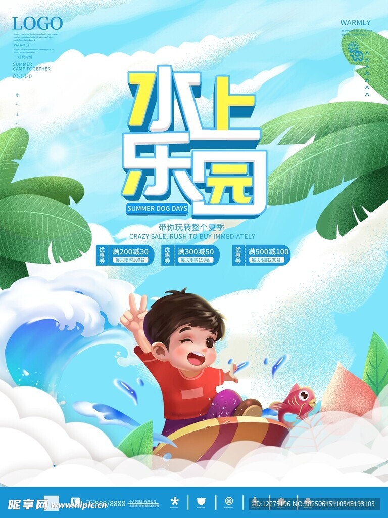 夏日水上樂園歡樂瞬間