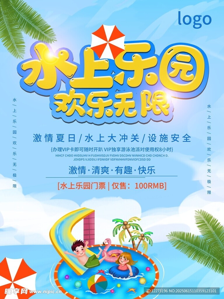 水上樂園歡樂游玩海報
