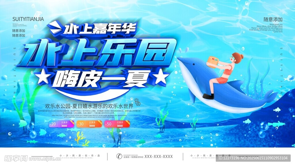 水上歡樂季 