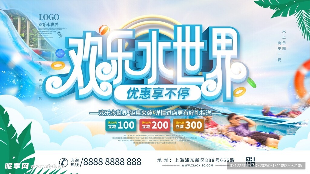 夢幻水上世界狂歡派對