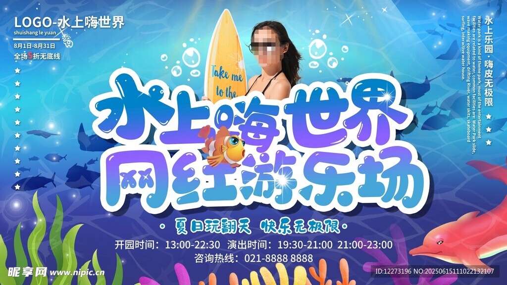 水上海洋網絡歡樂活動
