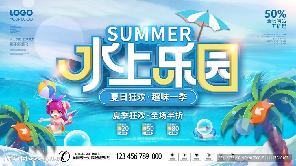 夏日水上樂園歡樂開啟